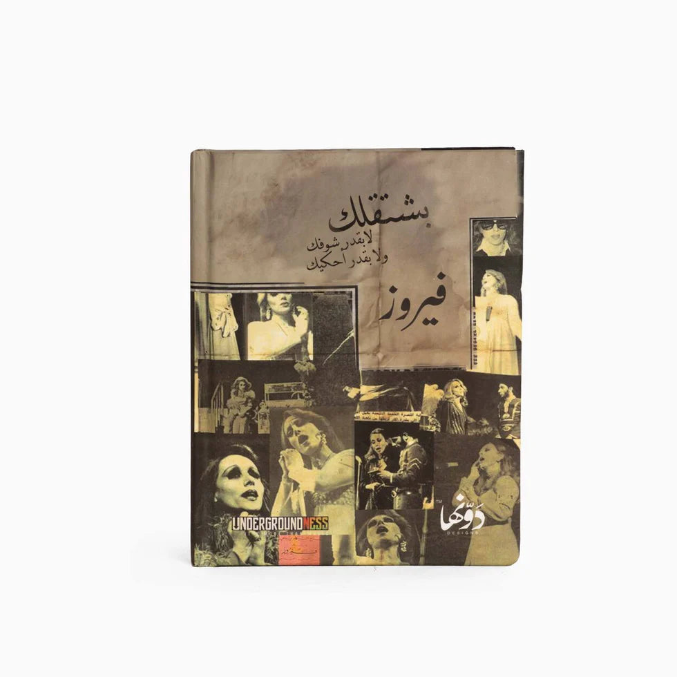 Fairouz- فيروز | Pocket Notebook